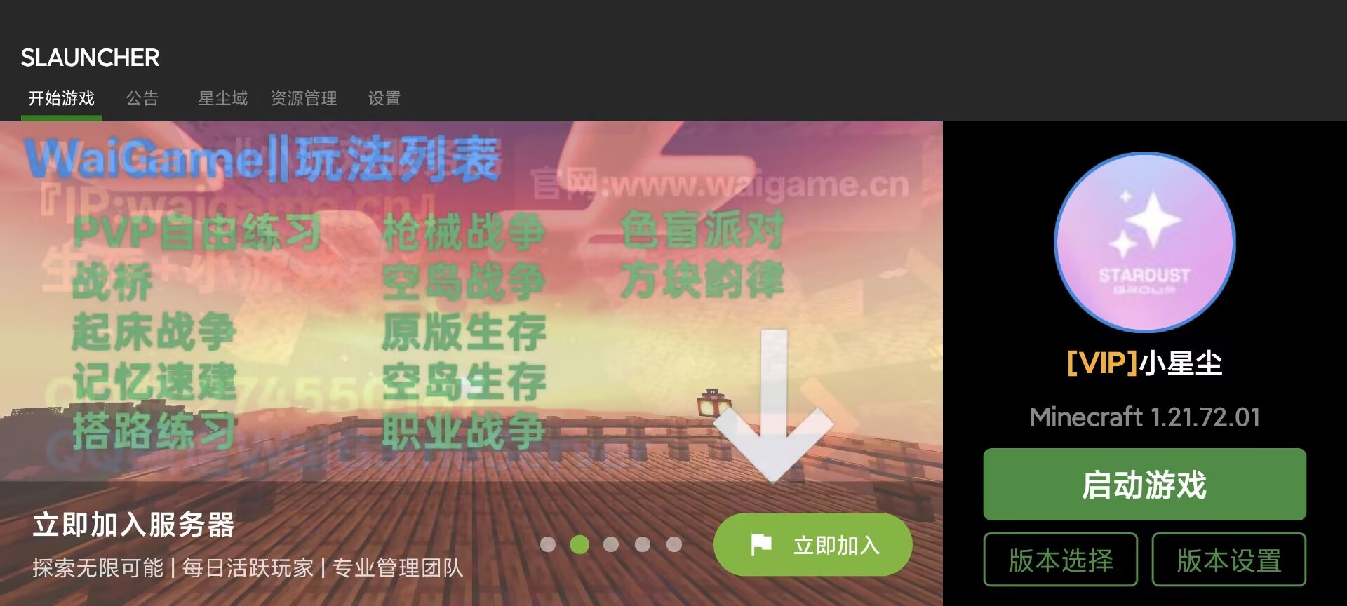 星尘启动器